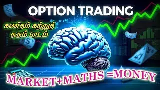 option trading-ல் கணிதம் கற்றுத் தரும் பாடம் #niftyoptiontrading #smc #mathstricks