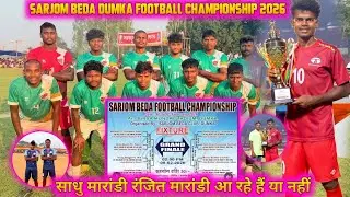 Sarjom beda Dumka Football Update // Sadhu Mardi or Rajit Mardi  आ रहे हैं या नहीं❌//Dumka Football