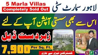 Lahore Smart City | Latest Updates | On Ground Property | Best Time To Buy | February 2026 | UPN