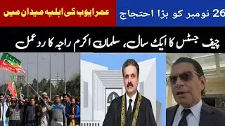 Is PTI Planning a Nationwide Protest on November 26? | Salman Akram Raja Exclusive Talk | Watch Talk