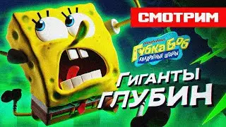 Настолько глубок твой гигант? — смотрим ролики на YouTube
