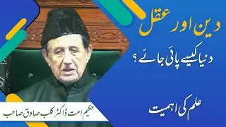 Duniya Kaise Hasil Hogi? Deen Aur Aql. Dr. Kalbe Sadiq Sb Lucknow