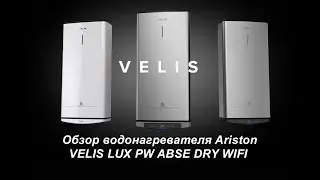 Обзор бойлера Ariston VELIS LUX PW ABSE DRY WIFI