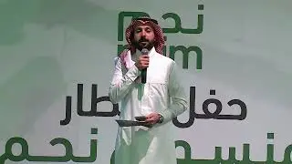تقديم حفل افطار شركة نجم 2022