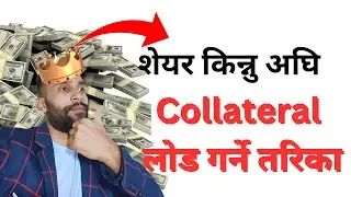Collateral load kasari garne? धितो जम्मा गर्ने तरिका how to deposit collateral fund