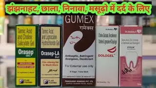 Gumex , Dologel , Stolin , Orasep Gel, Orasep LA Gel l Uses in Hindi l