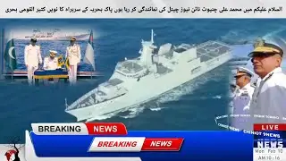 Pak Navy Chief Visits Foreign Ships Participating in Ninth Multinational Naval Exercise Aman