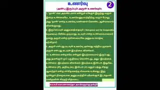 Beingness and its inseparable Experience= Consciousness/ கடவுளின் அருள் உணர்வு அனுபவ நிலையமே 