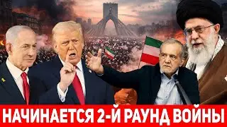 НАЧАЛОСЬ?! Беспорядки в Иране: Трамп ПОДДЕРЖАЛ Израиль в случае войны с Ираном