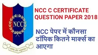 NCC C CERTIFICATE PREVIOUS YEAR QUESTION PAPER 2018 | TOPIC WISE MARKS DISTRIBUTION