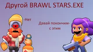 BRAWL STARS EXE от KARL GAMES #2