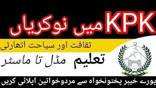 Latest Govt Jobs in KPK 2020 | KPK jobs today |Government jobs in Pakistan | Kp culture and tourism