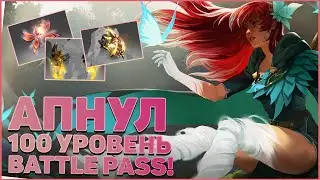 ОТКРЫВАЮ НОВЫЕ IMMORTAL TREASURE! СОЗДАЛ ГИЛЬДИЮ В BATTLE PASS 2020! АБУЗ БОКОВОЙ ЛАВКИ КОМПЕНДИУМА!