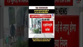Toll tax on 2 Wheelers from 15th July,2025? Real or Fake? #hindinews #newsfeed #news #latestupdate