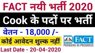 FACT Recruitment 2020 | FACT Cook Vacancy 2020 | FACT Cook Recruitment 2020 | FACT Cook Bharti 2020
