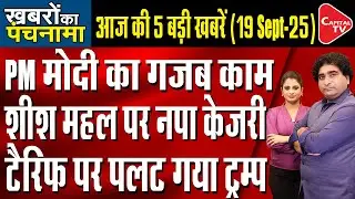 Trump Praises PM Modi | Sam Pitroda&rsquo;s Pakistan Remark | Arvind Kejriwal In Trouble | Rajeev Kumar
