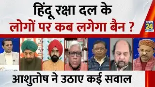 Bulldozer इस बात को लेकर चलता है कि कौन हिंदू है और कौन मुसलमान है : Ashutosh, वरिष्ठ पत्रकार