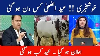 Final Date of Eid ul azha 2021 | Eid ul adha 2021 date | Eid ka chand 2021 | Eid ul azha kab ha 2021