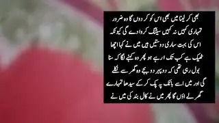 Urdu Emotional SabakAmoz Story 