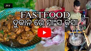 FASTFOOD ଦୁକାନ ରେ ମାଂସ କସା // Urban Fastfood Balangir// Nature ସାଙ୍ଗେ Enjoy //Like Subscribe guys