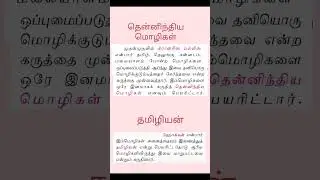 tnpsc oneword