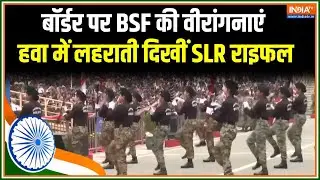 Attari-Wagah Border: बॉर्डर पर BSF की वीरांगनाएं, हवा में लहराती दिखीं SLR राइफल | Beating Retreat