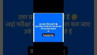UP POLICE PAPER LEAK 2024 #UPP #upp2024 #Up constable #short