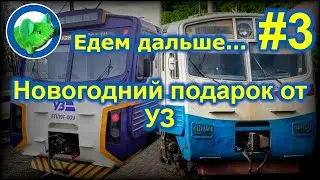 Новогодний подарок от УЗ