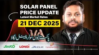 21 DEC 2025 | Solar panel price in pakistan | Solar panels for home | solar panel rate in pakistan