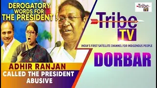 CONGRESS MP ADHIR RANJAN HUMILIATED THE PRESIDENT || SURYA SINGH BESRA || JOYEL MURMU ||