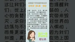 每日一章灵修祷告系列 -启示录 第6章   #每日灵修  #灵修祷告 #启示录  #灵修 #祷告