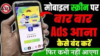 Mobile Screen Pe Ads Aana Band Kaise Kare | 2026 New Trick