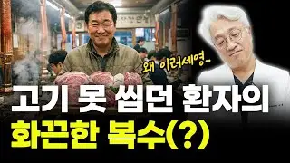 고기 못 씹던 분이 왜 정육점에서 달려왔을까? 의사도 몰라본 환자분의 대박 변화..ㄷㄷ [인천치과, 미추홀구치]
