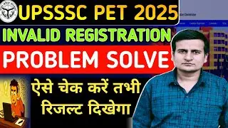UPSSSC PET 2025 Result Out registration problem solved 🔥🔥|  Pet result out 2025 | UpPet cut off 