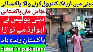 dubai main traffic control krne wala pakistani abbas khan dubia video viral dubai police Asad tv