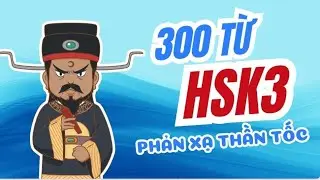 300 từ HSK3 &mdash; Luyện nghe v&agrave; Phản Xạ Từ Vựng Tiếng Trung 
