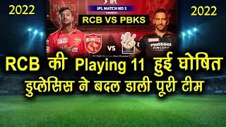 RCB Playing 11 For IPL 2022 Against Punjab Kings | RCB Vs PBKS 3rd Match Playing 11
