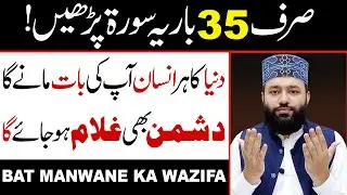 Kisi Se Apni Baat Manwane Ka Powerful Wazifa | Kisi Ko Apne Bas Me Karne Ka Wazifa