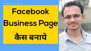 How to create Facebook business page Hindi | How to create Facebook page