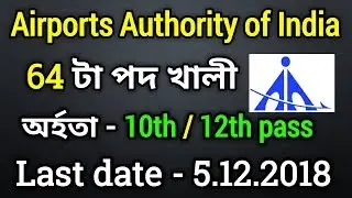 Airports Authority of India Junior Assistant Recruitment 2018: 64 posts || govjobinassam