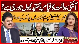 Judges Resignations - Lawyers Movement against Constitutional Court | Darparda EP 105