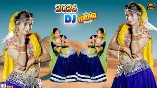 राजस्थानी सुपरहिट सांग 2026 -भोले से मांगी तेरे प्यार की मन्नत -Super Hit Songs 2026 New Rasiya Song