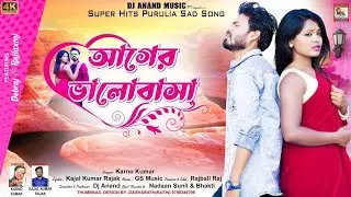 Aager Bhalobasa ii Singer - Karno Kumar ii Purulia Sad Song 2023 ii DjAnand Music