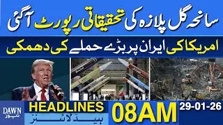 Investigation Report of the Gul Plaza Tragedy Finally Revealed | Dawn News Headlines: 8 AM