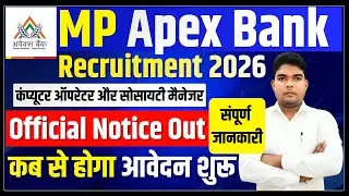 MP सहकारी बैंक भर्ती 2026 | MP APEX Bank 2026 | 1 Exam में Govt Job. | No Interview 30000+ Salary