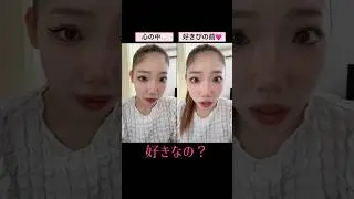 告白された時の頭の中がヤバすぎる！！！！