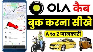 how to book ola cab | ola kaise book kare | ola cab booking | how to use ola app