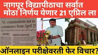 RTMNU Exam Online or offline | RTMNU Summer Exam 2022 New Update | Akshay Raut