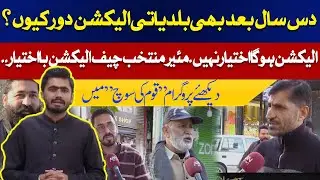 Why Local Government Elections Are Still Delayed After 10 Years in Pakistan? |Qoum Ki Soch |ABN News