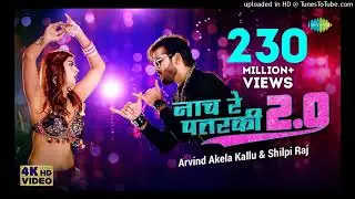 #Arvind Akela Kallu   नाच रे पतरकी 2 0  #Shilpi Raj   Naach Re Patarki 2 0  Akansha  Bhojpuri Gana